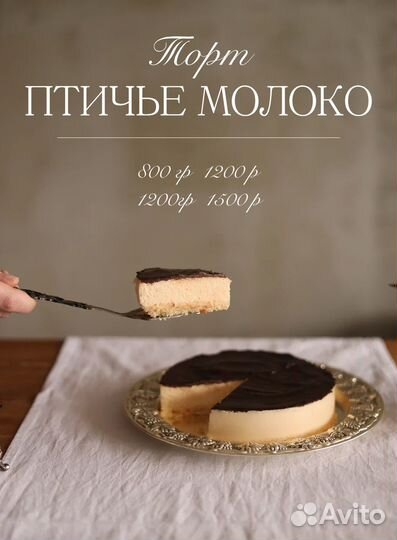 Торт птичье молоко