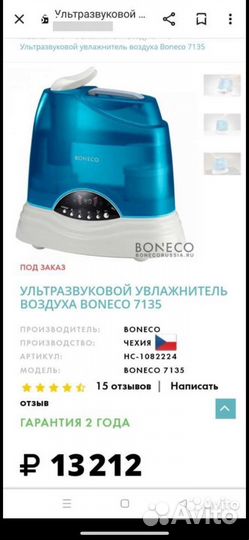 Увлажнитель воздуха Boneco