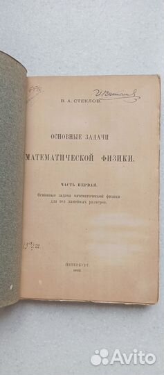 Основные задачи математической физики.1922