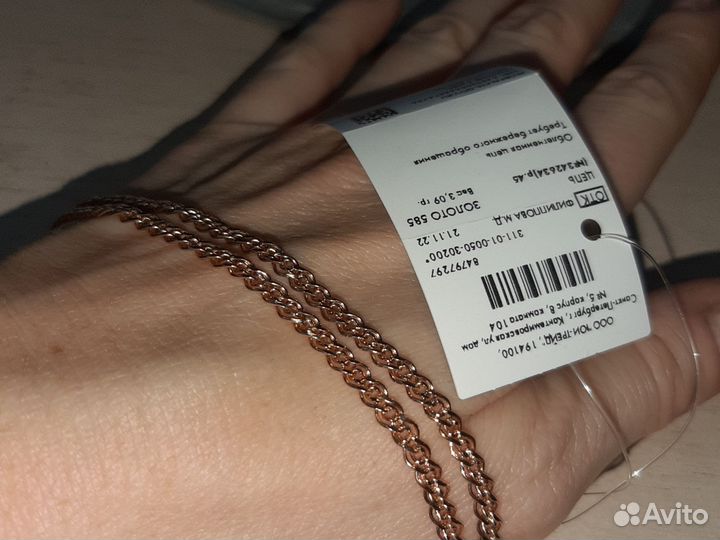 Золотая цепь 585
