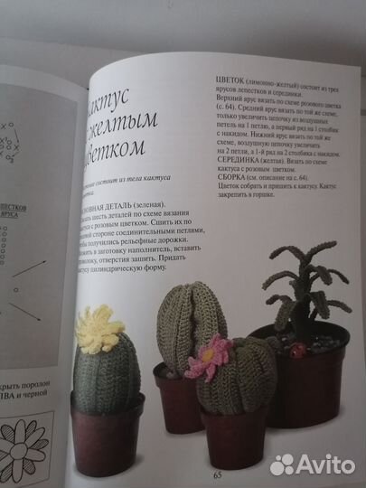 Книга Цветы, связанные крючком