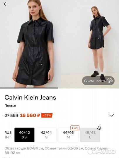 Палье Calvin Klein Jeans