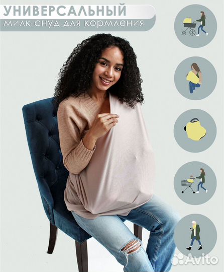 Снуд - накидка для кормления