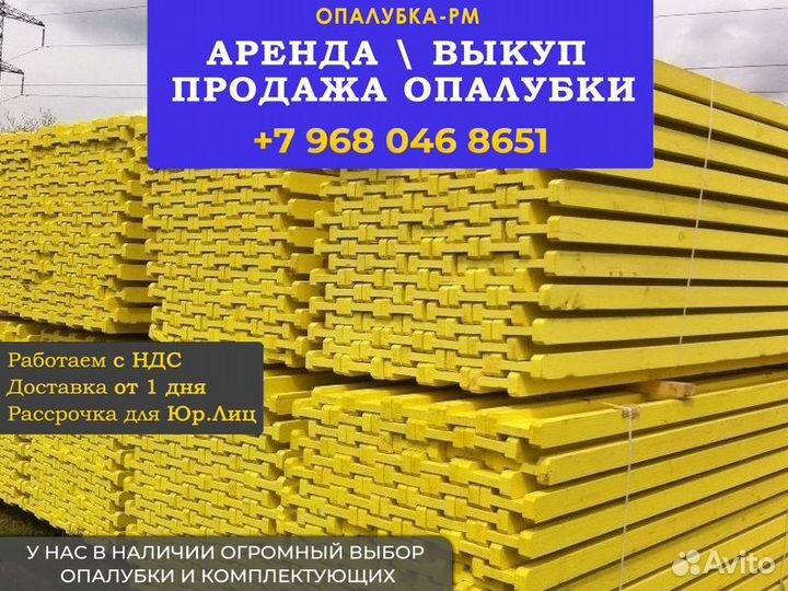 Опалубка перекрытия б/у