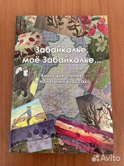 Учебник для начальных классов