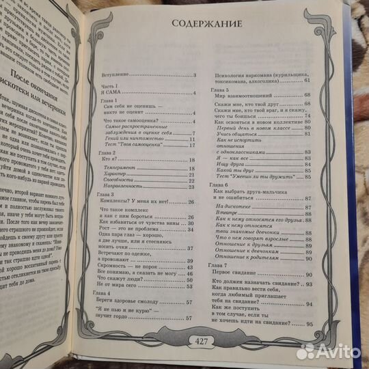 Книга все для девочек