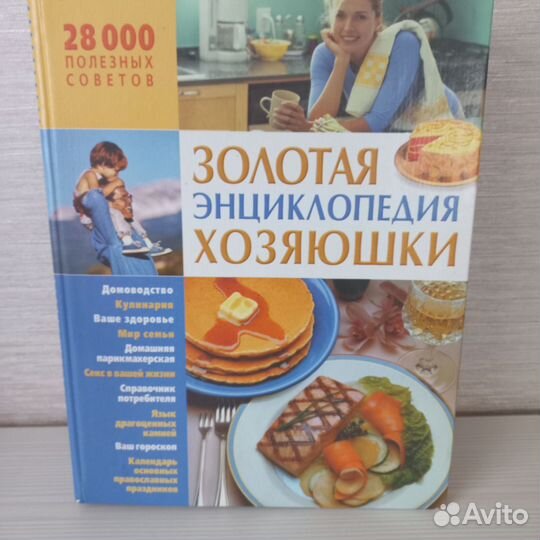 Энциклопедия домашнего хозяйства