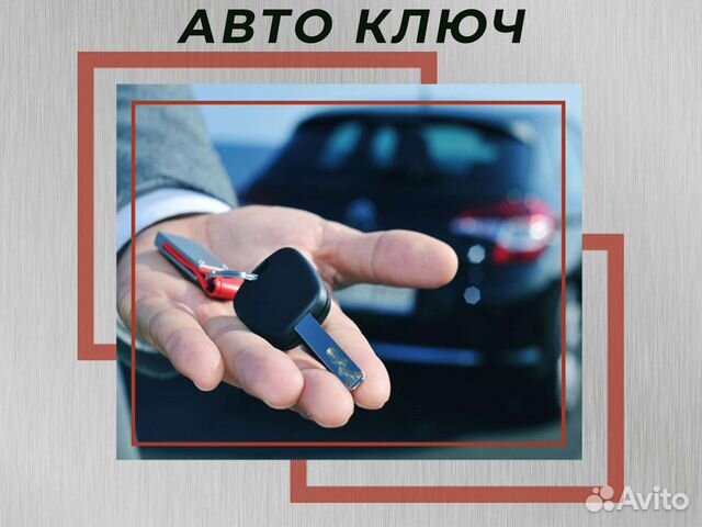 Изготовление автомобильных ключей казань