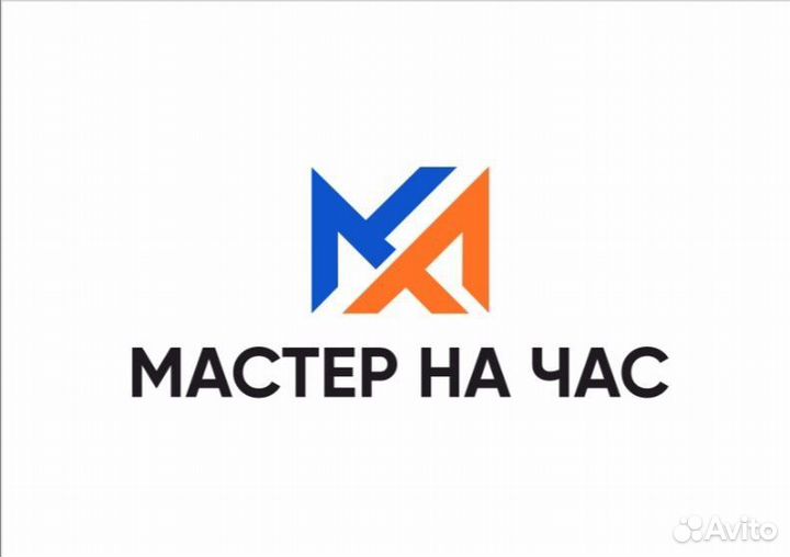 Мастер на час. Муж на час