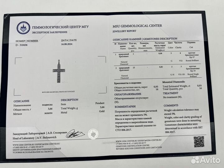 Крест антикварный золото, заключение МГУ