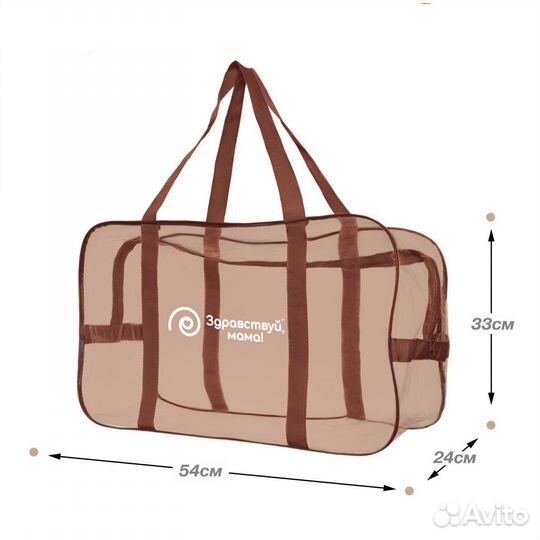 Сумка в роддом