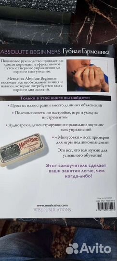 Самоучитель игры на гармонике