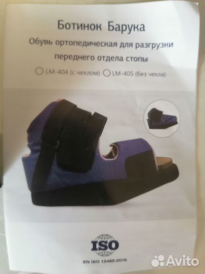 Ботинок Барука