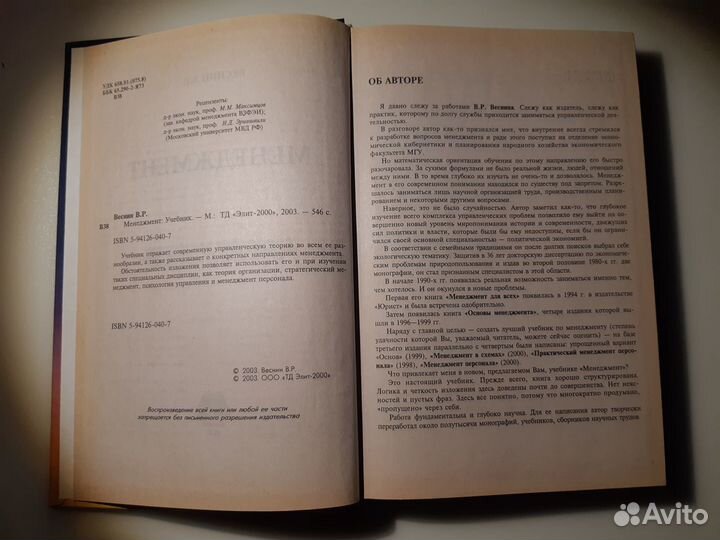 Менеджмент Веснин Владимир Рафаилович