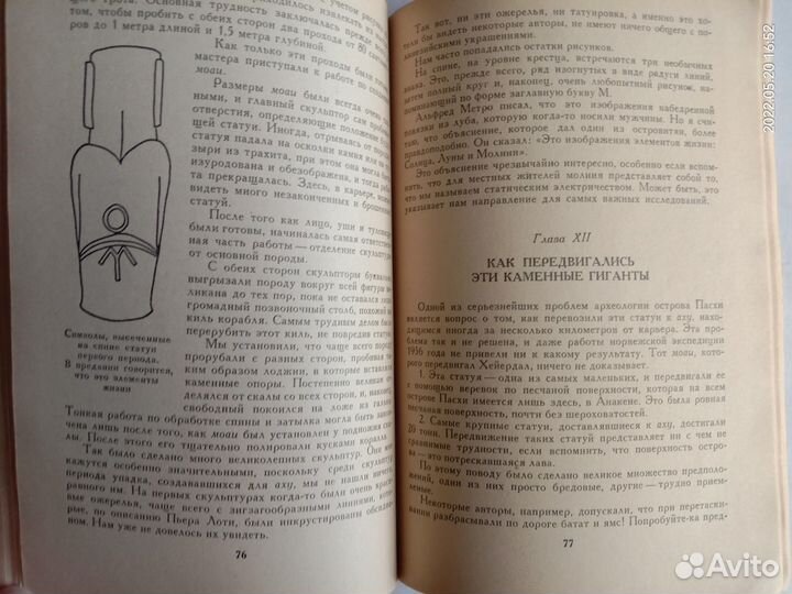 Книга Загадочный остров Пасхи