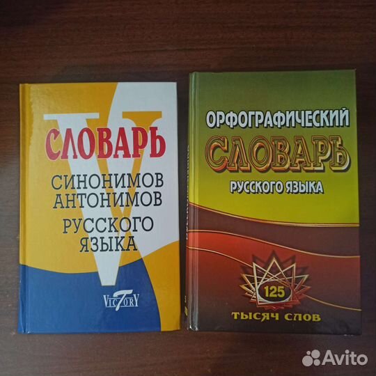 Орфографический словарь