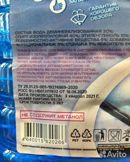 Незамерзайка