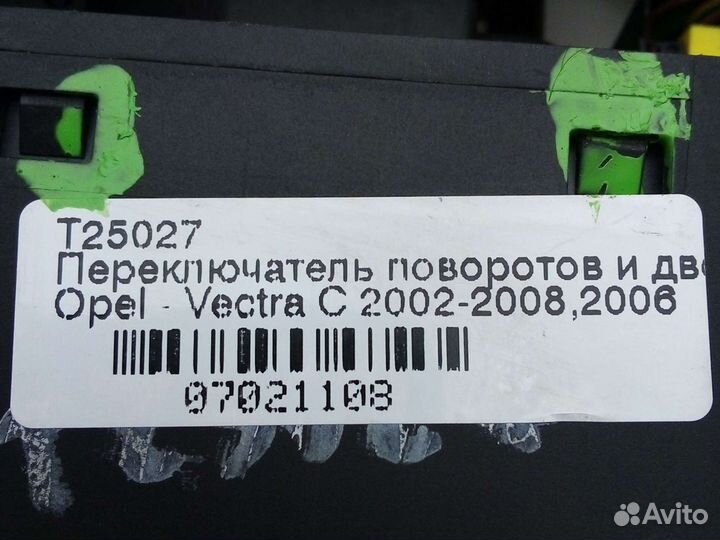 Симблок Опель Вектра С