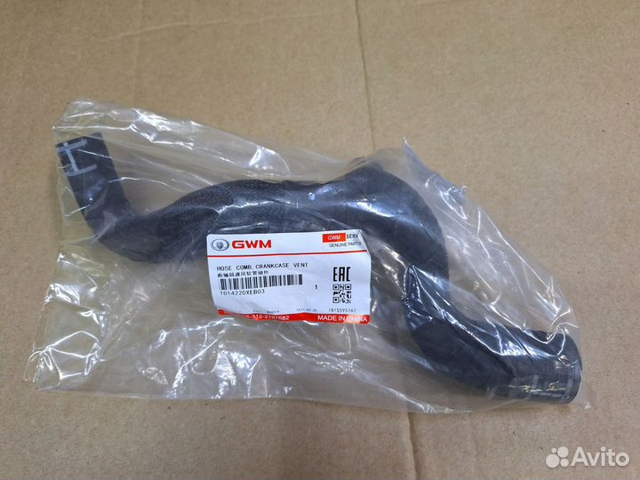 Шланг вентиляции картера в сборе haval 1014220XEB0