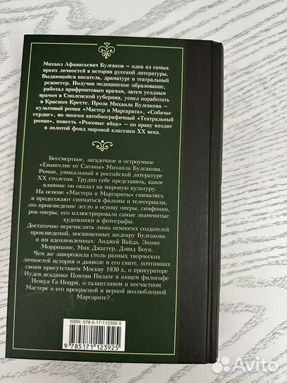 Книга мастер и маргарита