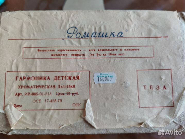 Гармонь детская Ромашка