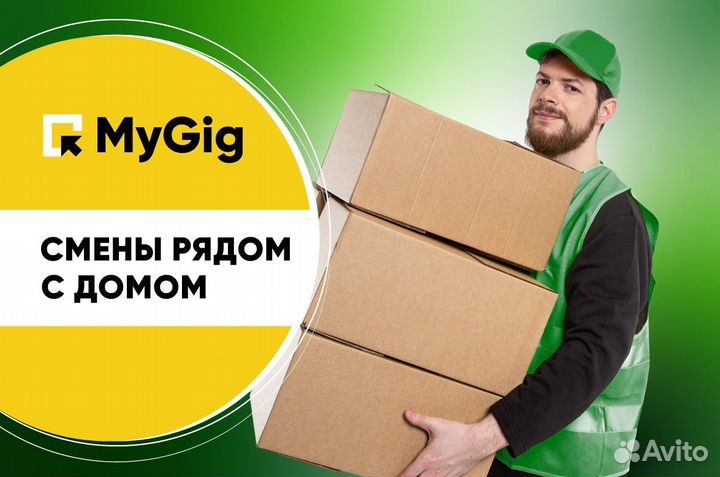 Грузчик подработка (Ежедневные выплаты)