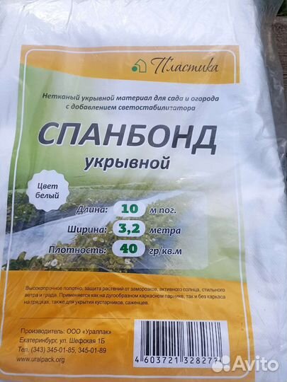 Спанбонд 40, укрывной материал