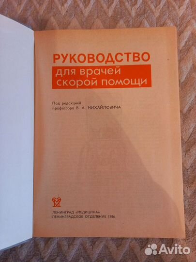 Медицинские книги