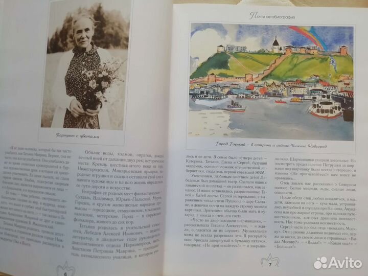 Альбом репродукций Татьяны Мавриной