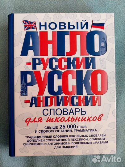 Англо русский словарь