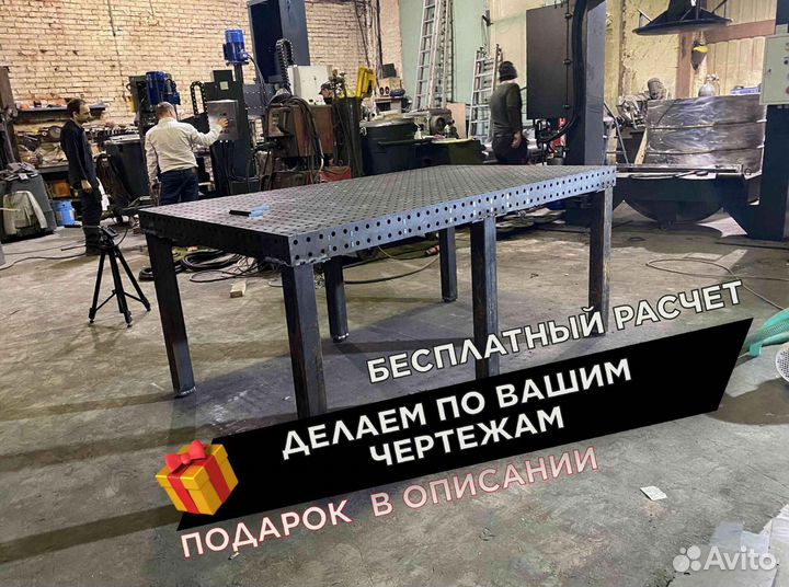 Сварочный стол 3d от производителя