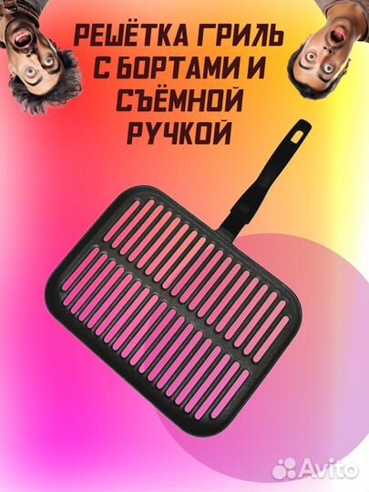Решетка сковорода гриль со съемной ручкой