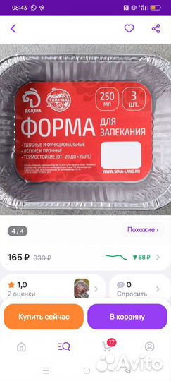 Форма для запекания