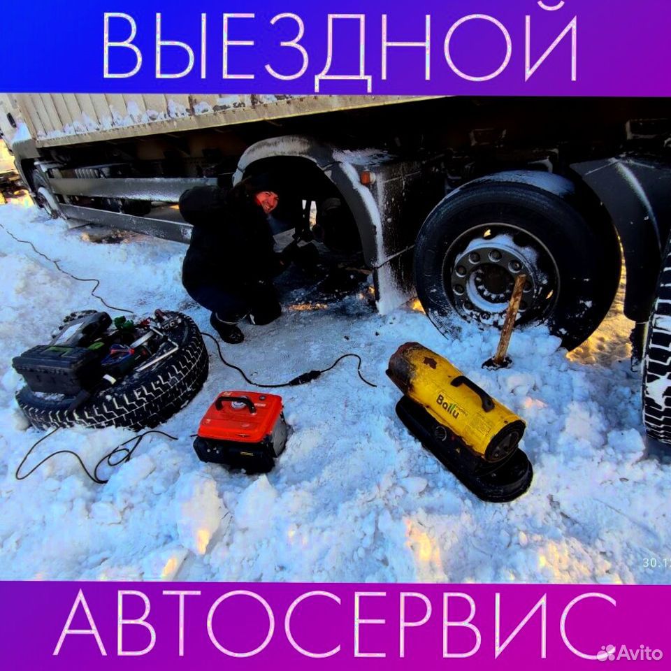 Выездной автосервис в Казани | Услуги | Авито