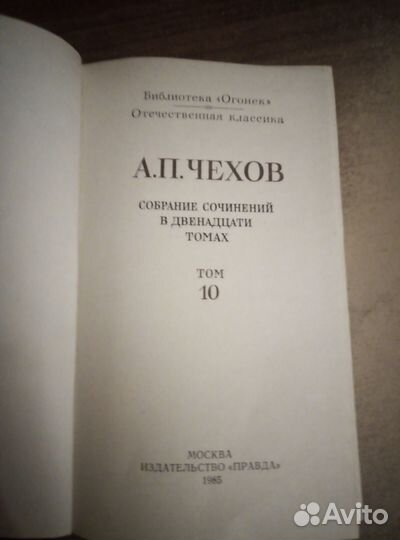 А.П. Чехов Собрание сочинений в 12 томах