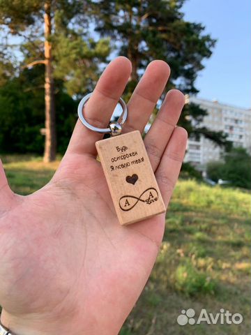 Деревянный брелок с гравировкой