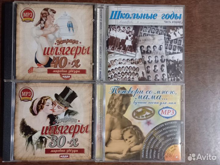 CD ретро музыка шлягеры хиты 30х 40х 60х 70х 80х