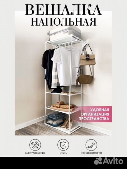 Вешалка с полочками