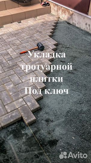 Плитка тротуарная