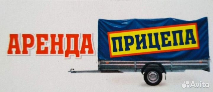 Аренда и прокат прицепов