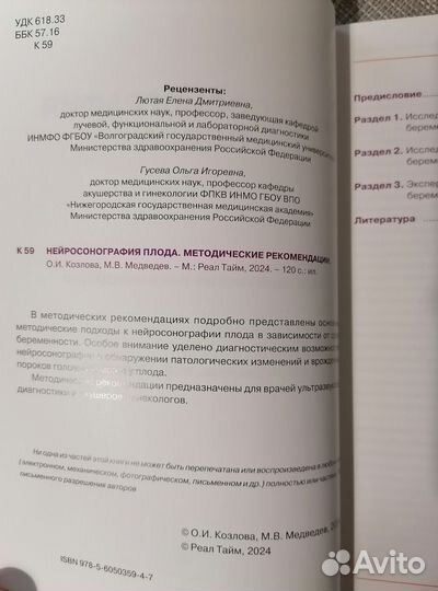 Нейросонография плода. М.В.Медведев О.И.Козлова