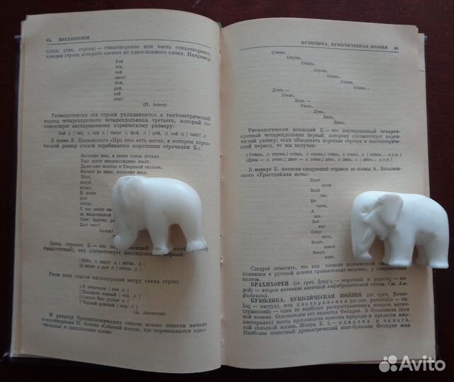 Поэтический словарь. А.Квятковский. Изд-во 