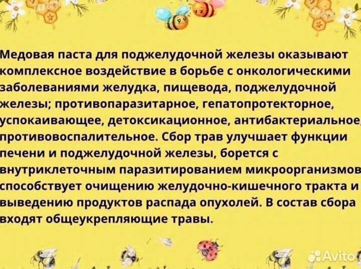 Мёд «здоровая поджелудочная»