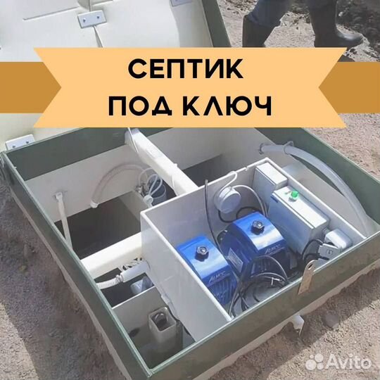 Септик от производителя