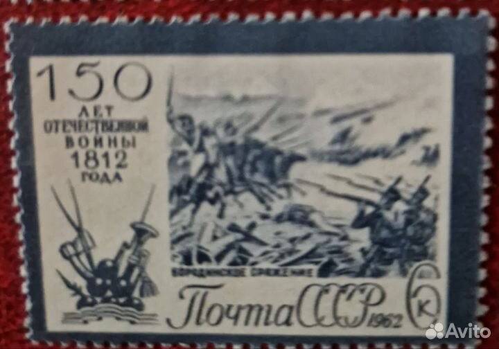 Почтовые марки СССР 1962