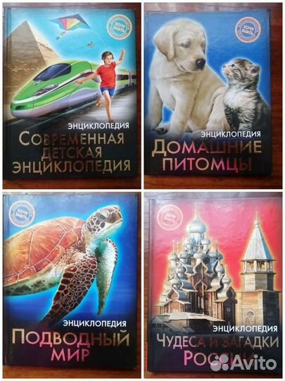 Детская энциклопедия