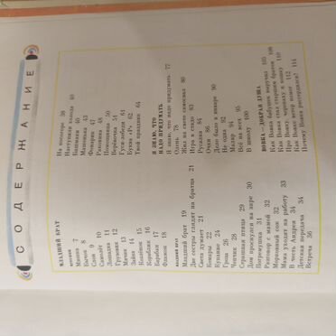 Детям А. Барто