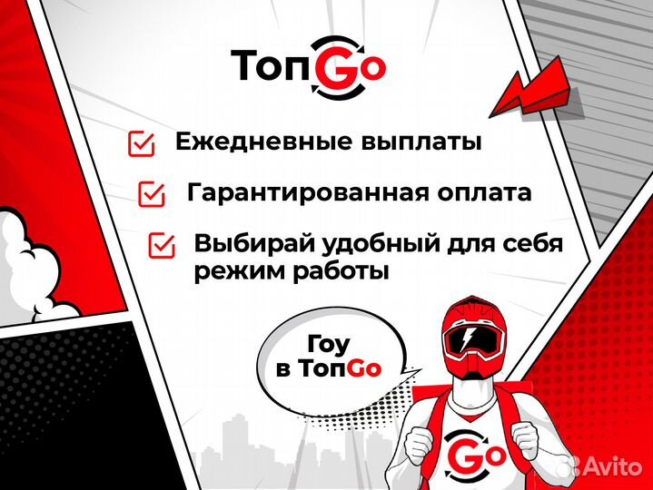 Курьер свободный график /ежедневная оплата