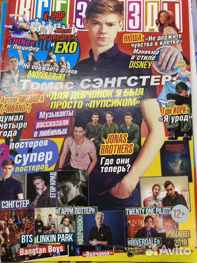 Журнал все звезды