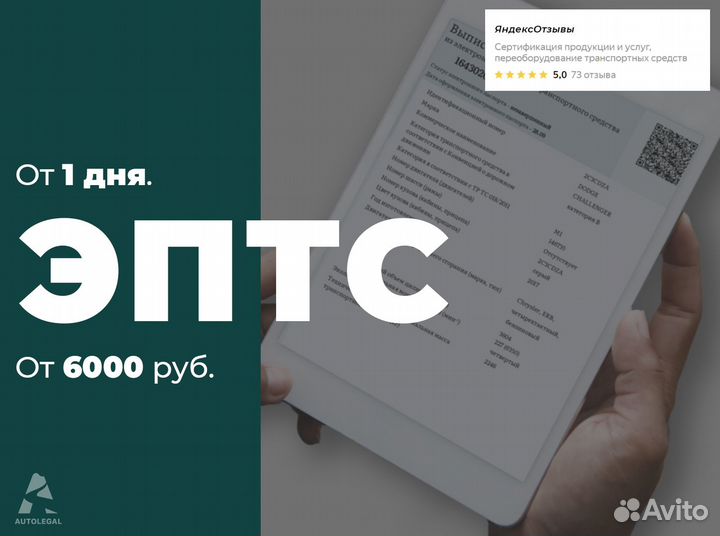 Оформление эптс, сбктс, эпсм. Утилизационный сбор